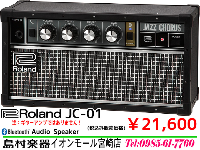 話題の新商品】Bluetooth® スピーカー「Roland JC-01」がイオンモール 