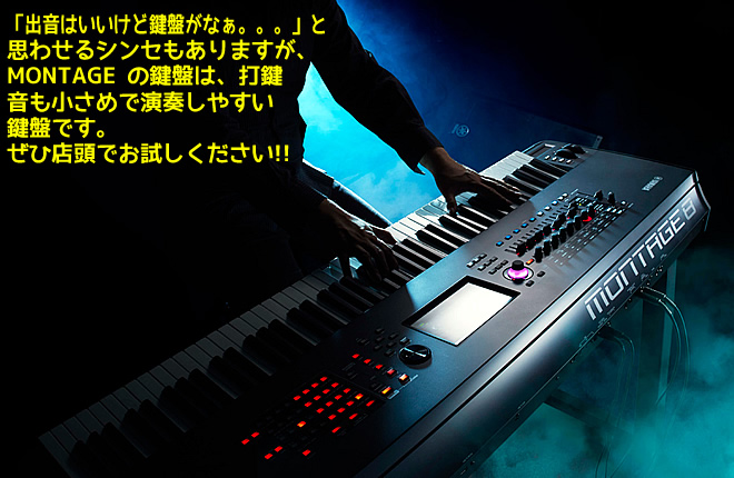 島村楽器 イオンモール宮崎店に話題のシンセ「YAMAHA MONTAGE6
