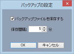 自動バックアップ機能を搭載