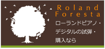 島村楽器 イオンモール宮崎店 Roland Foresta 専用サイトはこちらから