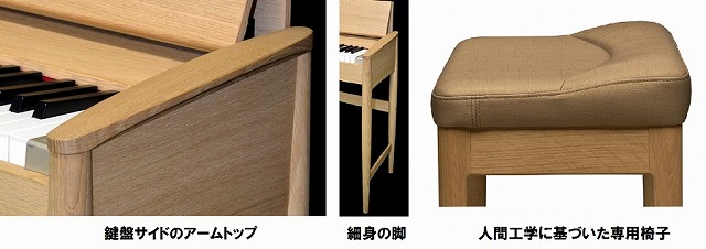 日本の職人の手によって丁寧に仕上げられたインテリアに調和する家具仕立ての電子ピアノ