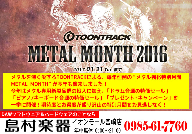 「TOONTRACK METAL MONTH 2016」開催のお知らせ!!