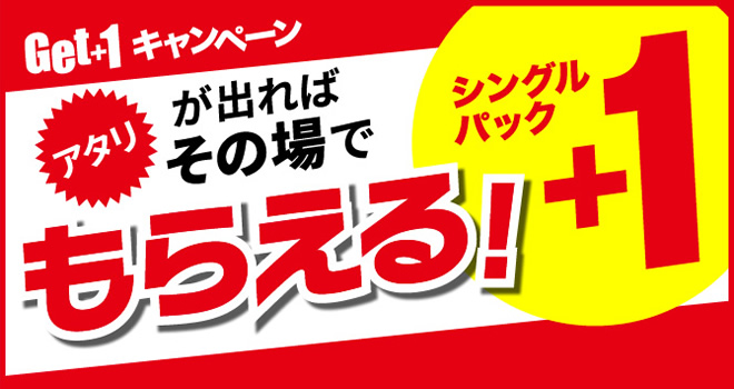 島村楽器 イオンモール宮崎店 D'Addario Get+1 キャンペーン開催します!!