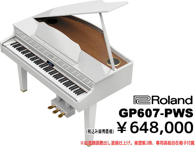 ローランド 「GP607-PWS」 税込み販売価格￥648,000 白塗鏡面艶出し塗装仕上げ。楽譜集2冊、高低自在椅子付属。