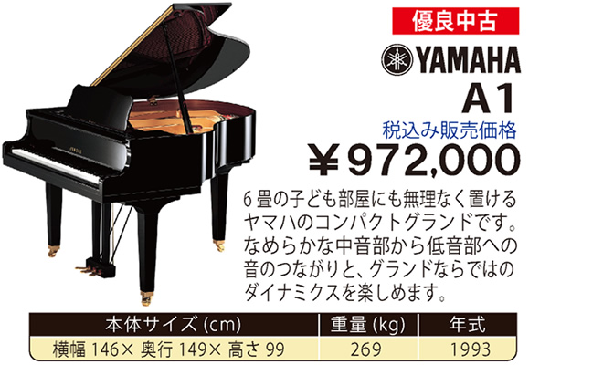 YAMAHA A1 1993製 税込み販売価格￥972,000