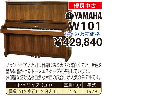 YAMAHA W101 1979製 税込み販売価格￥429,8400