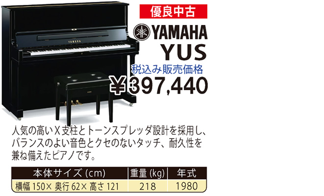 YAMAHA YUS 1980製 税込み販売価格￥397,440