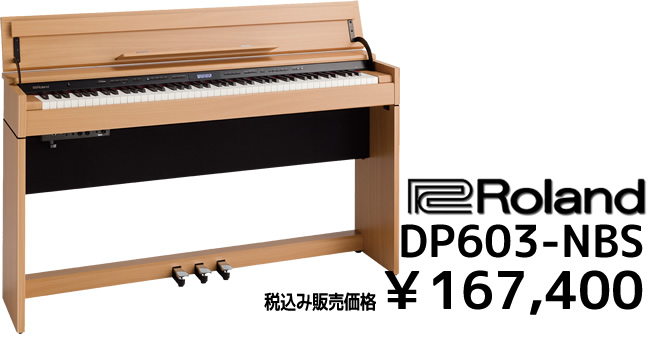 Roland DP603-NBS 税込み販売価格 ￥167,400