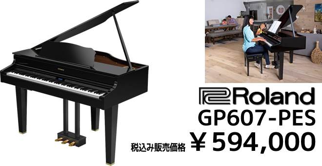 Roland GP607-PES 税込み販売価格 ￥594,000