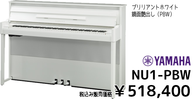 YAMAHA NU1-PBW 税込み￥518,400 カラーはブリリアントホワイト鏡面艶出しです。他に同価格で黒鏡面モデルもあります。