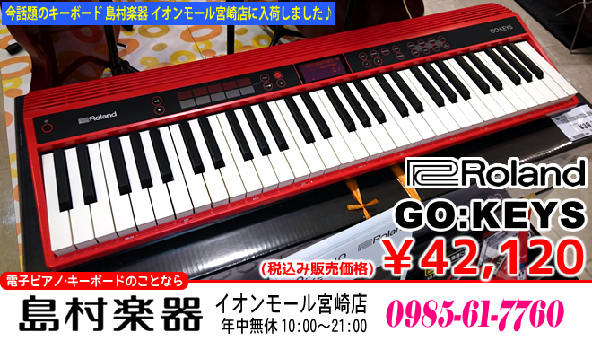 Roland GO:KEYS 税込み42,120円 島村楽器 イオンモール宮崎店に入荷しました♪