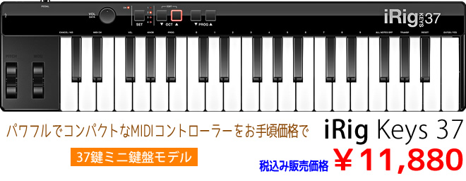 IK Multimedia 「iRig Keys 37」 税込み￥11,880 お求めは島村楽器 イオンモール宮崎店まで♪