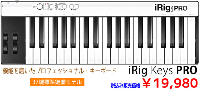 IK Multimedia 「iRig Keys PRO」 税込み￥19,980 お求めは島村楽器 イオンモール宮崎店まで♪