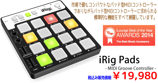 IK Multimedia 「iRig Pads」 税込み￥19,980 お求めは島村楽器 イオンモール宮崎店まで♪
