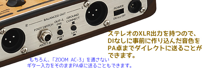 「ZOOM AC-3」は、ステレオのXLR出力を持ちます。