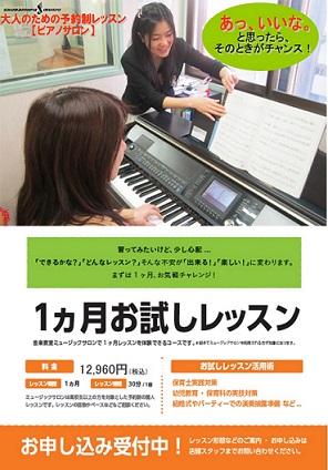 1ヵ月お試しレッスン