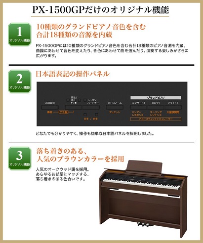 カシオPX1500GP特徴