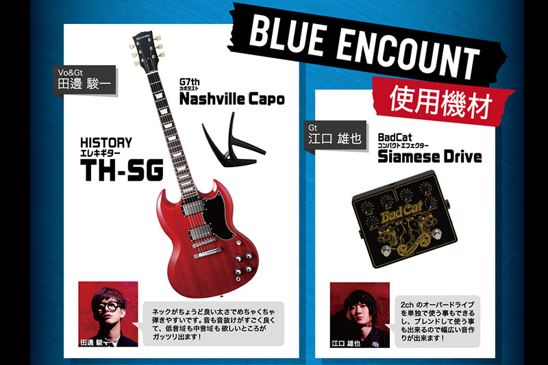 BLUE ENCOUNT使用機材店頭ポスター