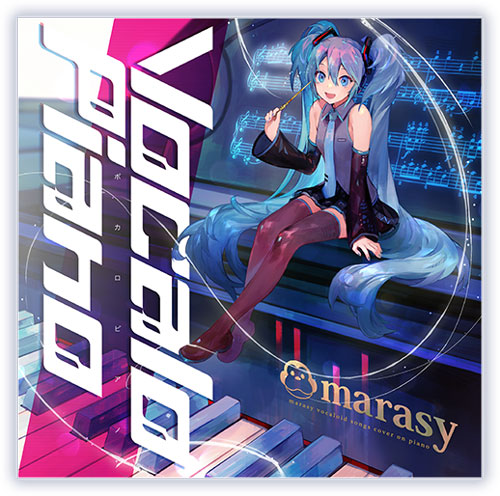 まらしぃ10th anniversary album『marasy piano world X』