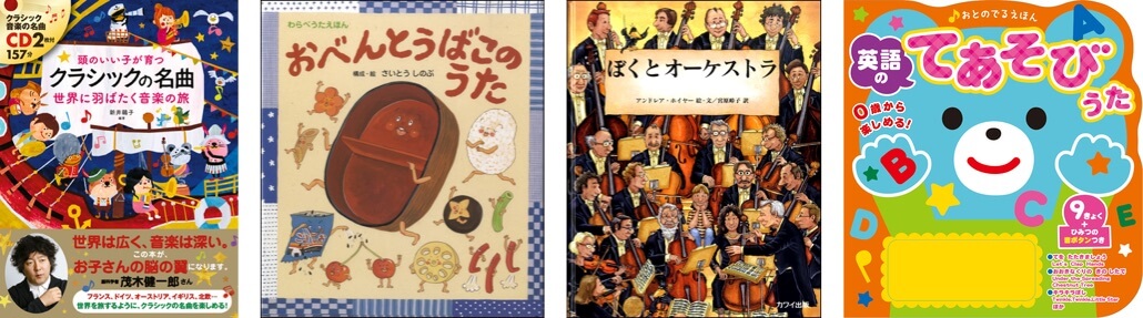 クリスマスプレゼントにもおすすめ 音楽好きのお子様に贈りたい音楽えほん 音楽教室だより 音楽教室 島村楽器