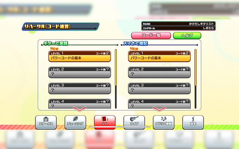 STEP1:「アドリブ練習」をタップ
