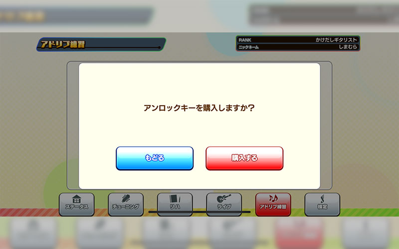 STEP3:アンロックキーを「購入する」をタップ