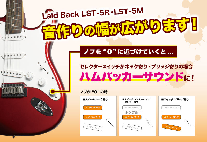 LST-5R Laid Back オリジナルブランド | 島村楽器