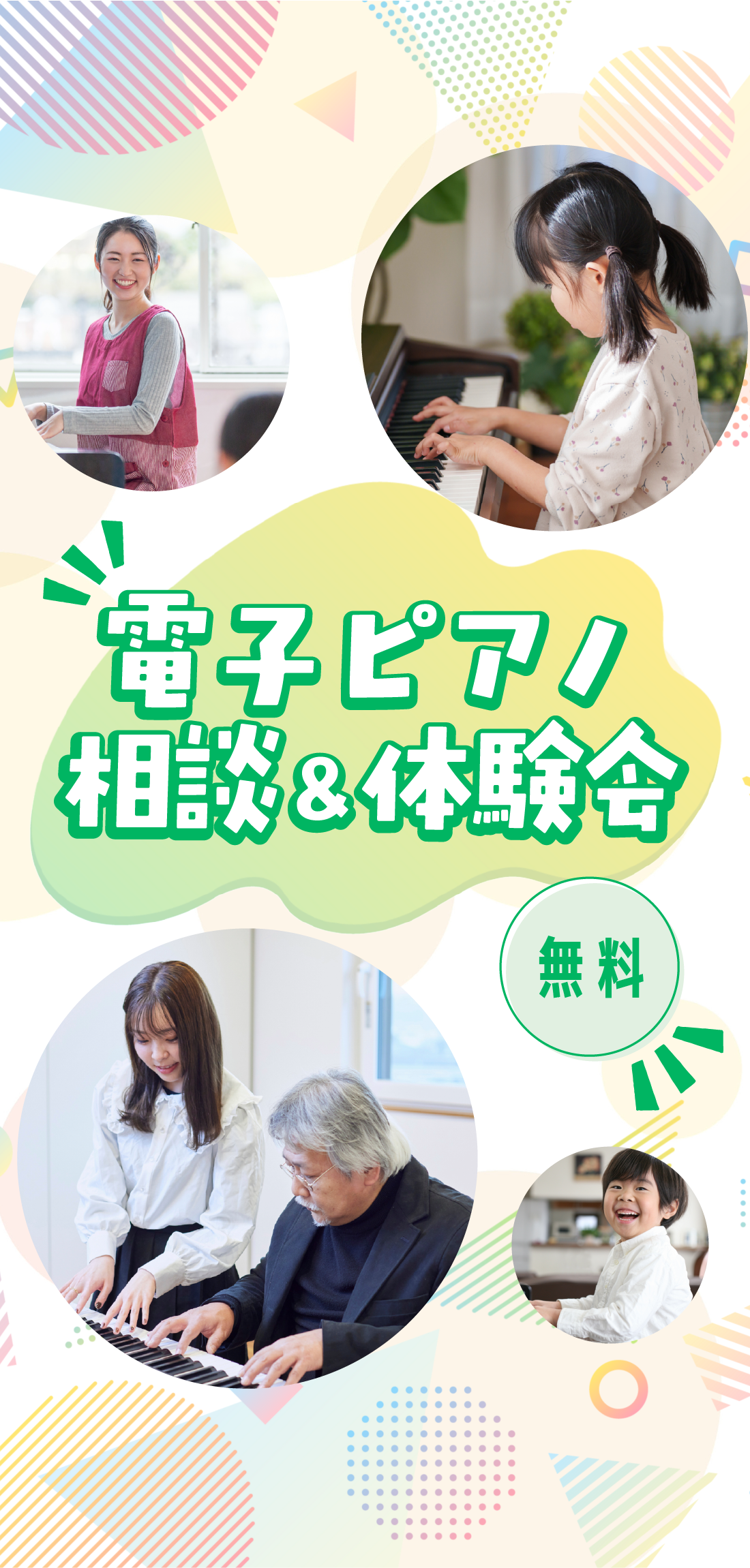 電子ピアノ相談会 あそびついでに相談しちゃお! 相談無料
