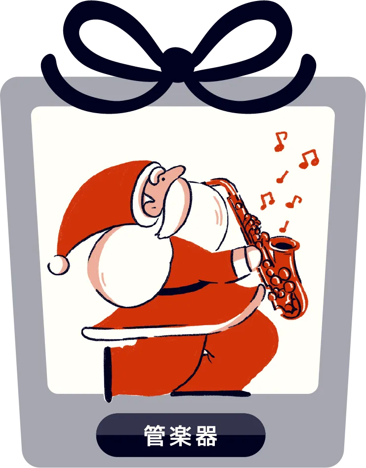 管楽器