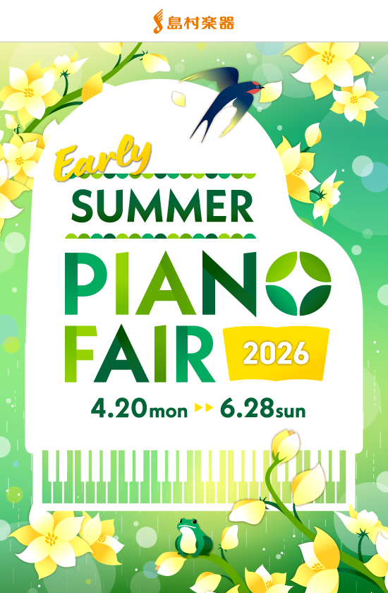 アーリーサマーピアノフェア2026