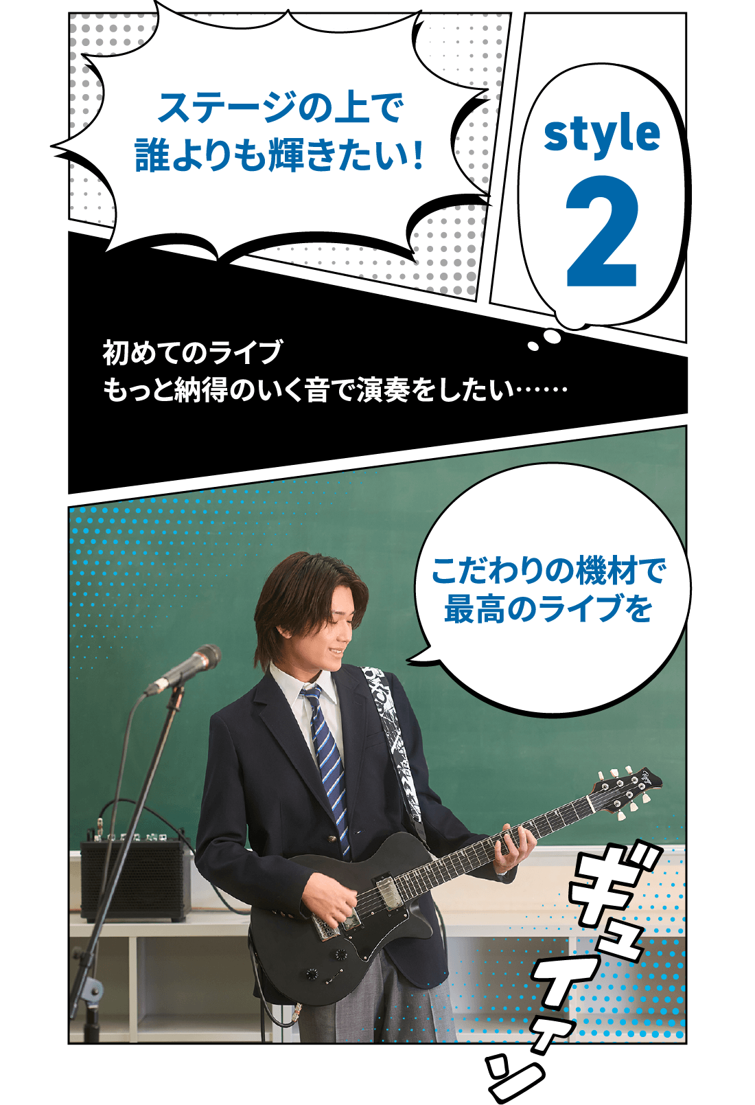 スタイル1:はじめてのギターで自分らしく楽しみたい！ギターを始めてみたいけど本当に弾けるようになるか不安…。弾きやすいギターで夢中になれる！