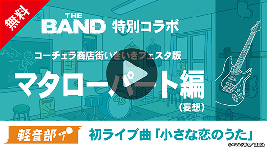 マタローパート編