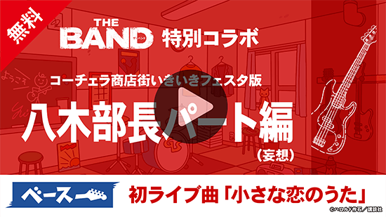 八木部長パート編