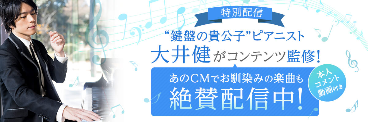 大井健特別監修レッスン配信中
