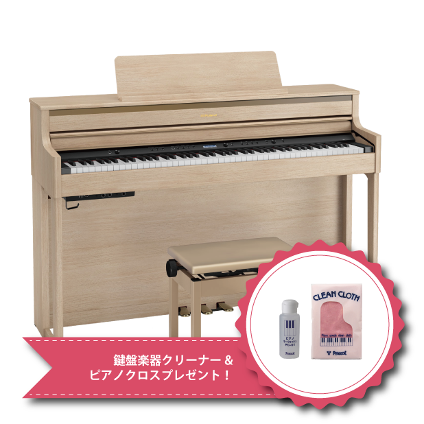 鍵盤楽器クリーナー&ピアノクロス(SC45L)プレゼント!