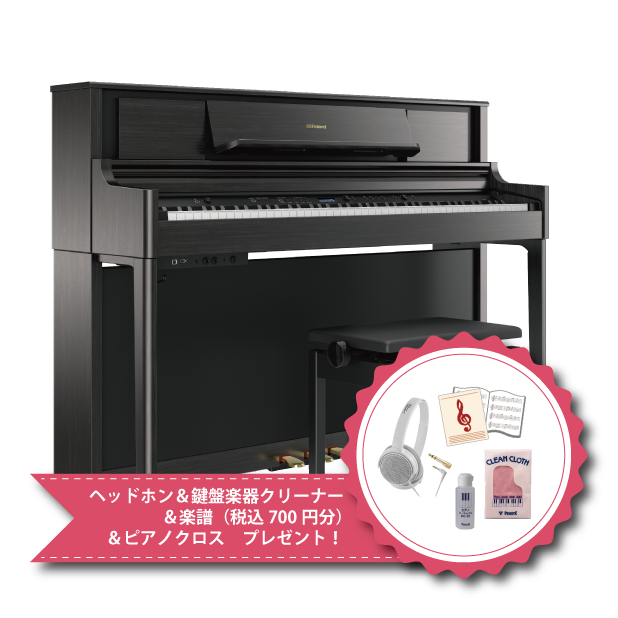 ヘッドホン（ATH-EP300S2 WH）&鍵盤楽器クリーナー&ピアノクロス（SC45L）&楽譜（税込700円分）プレゼント！