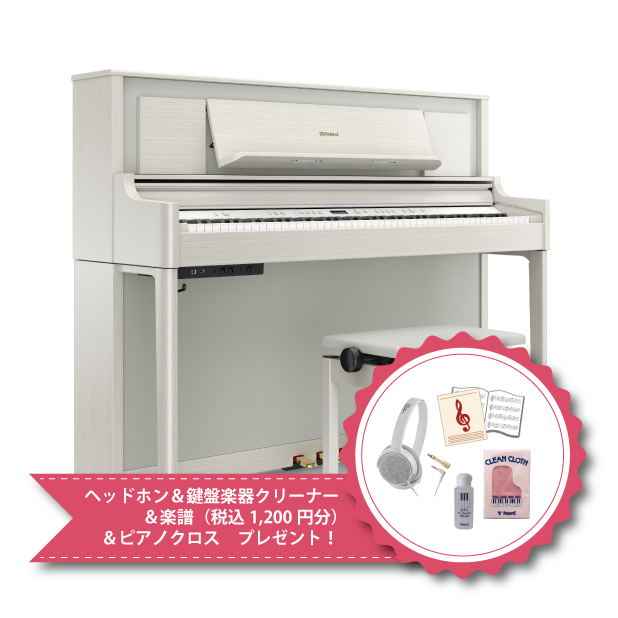 ヘッドホン(ATH-EP300S2 WH)&鍵盤楽器クリーナー&ピアノクロス(SC45L)&楽譜(税込1,200円分)プレゼント!