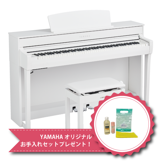 YAMAHAオリジナルお手入れセットプレゼント!