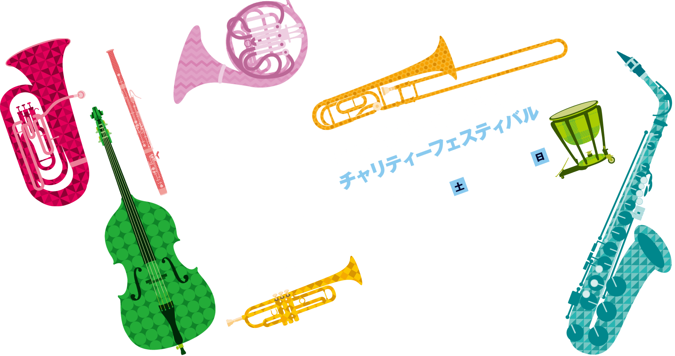 吹フェス