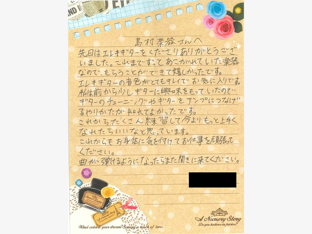 賑やかな模様の便箋に、エレキギターを貰った喜びとスタッフへの労りが書かれている