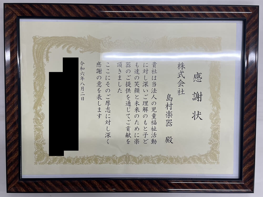 額縁に入った感謝状
