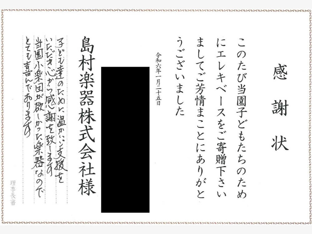 感謝状