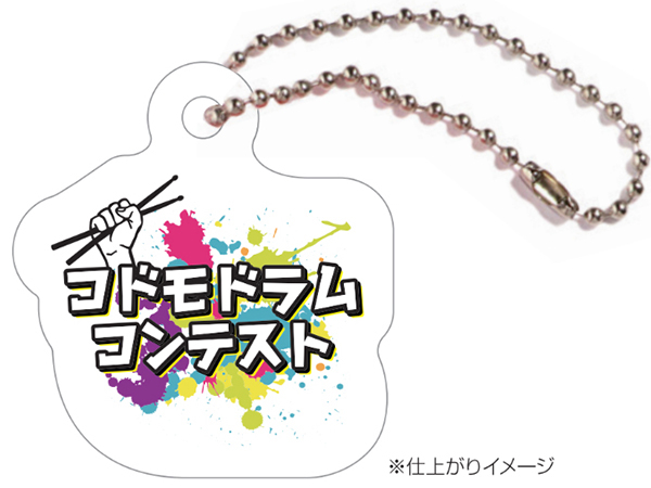アクリルキーホルダーのイメージ画像。カラフルなコドモドラムコンテストのロゴが入っています。