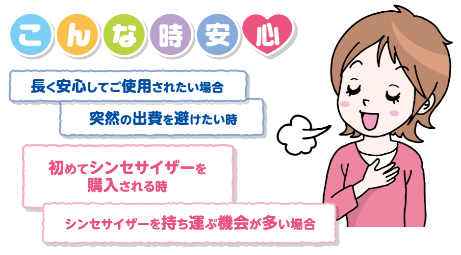 こんな時安心