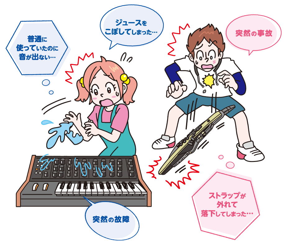 突然の故障や事故