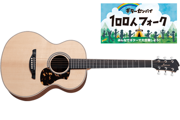 J-300AⅡ+100人フォーク参加権