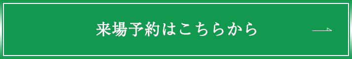 WEB予約はこちら