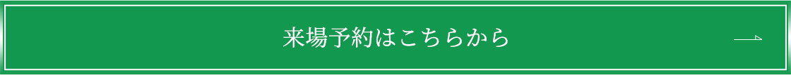 WEB予約はこちら