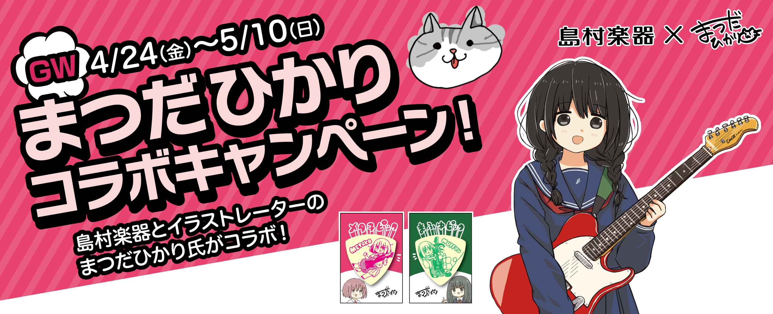 HATA × まつだひかり コラボネックプレート楽器・機材 - ギター HATA × まつだひかり コラボネックプレート楽器・機材 - ギター