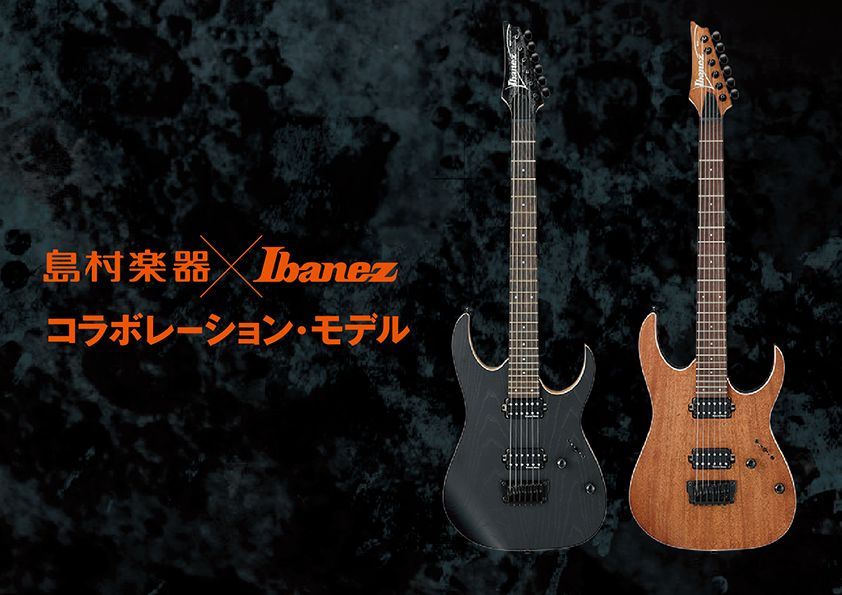 ヘヴィ・ミュージック & 重低音域専用機 島村楽器 × Ibanez